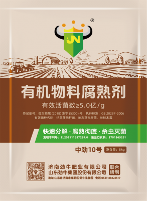 中勁10號(hào)·有機(jī)物料腐熟劑