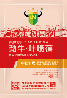 中勁11號(hào)·葉噴寶