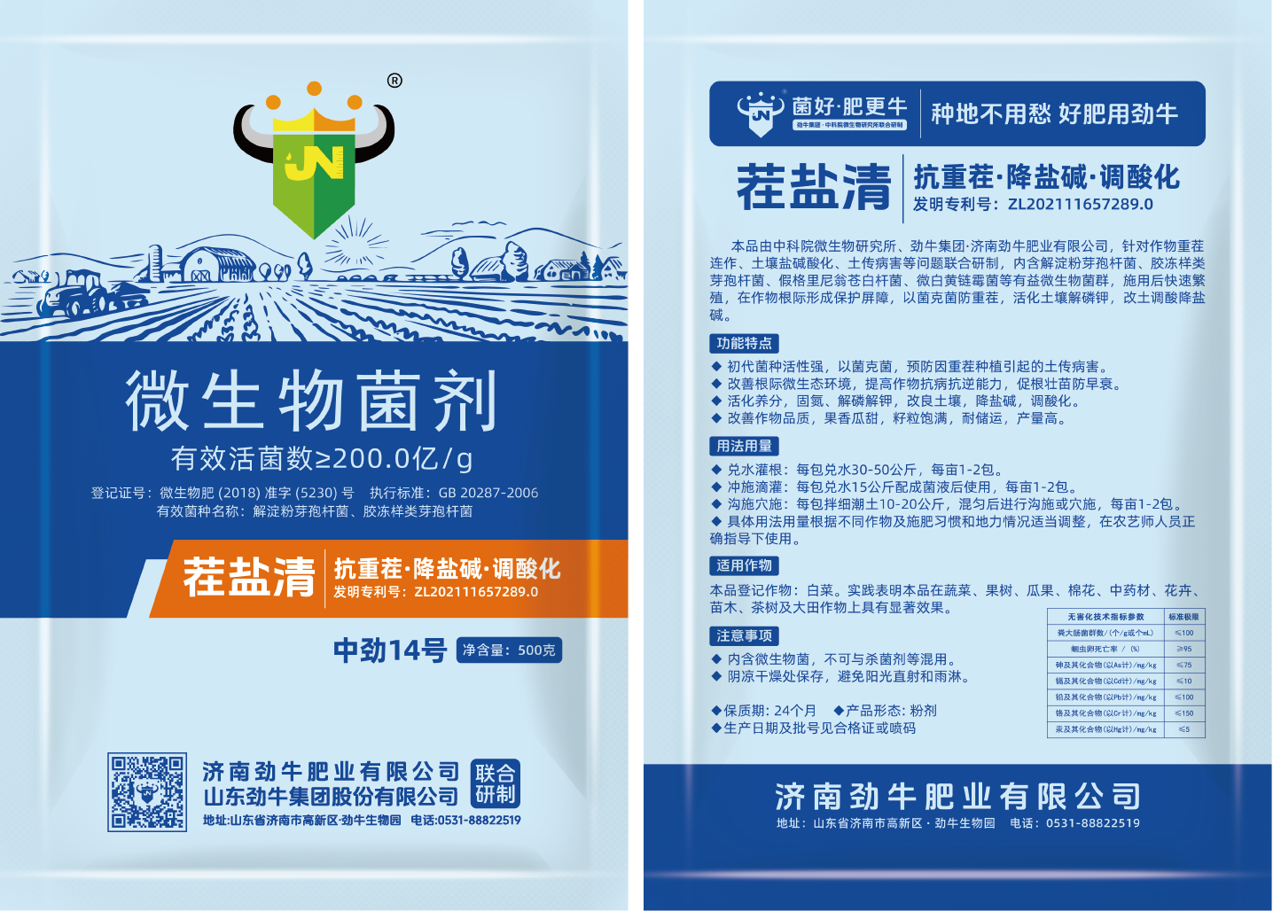 中勁14號·茬鹽清 中勁14號·茬鹽清