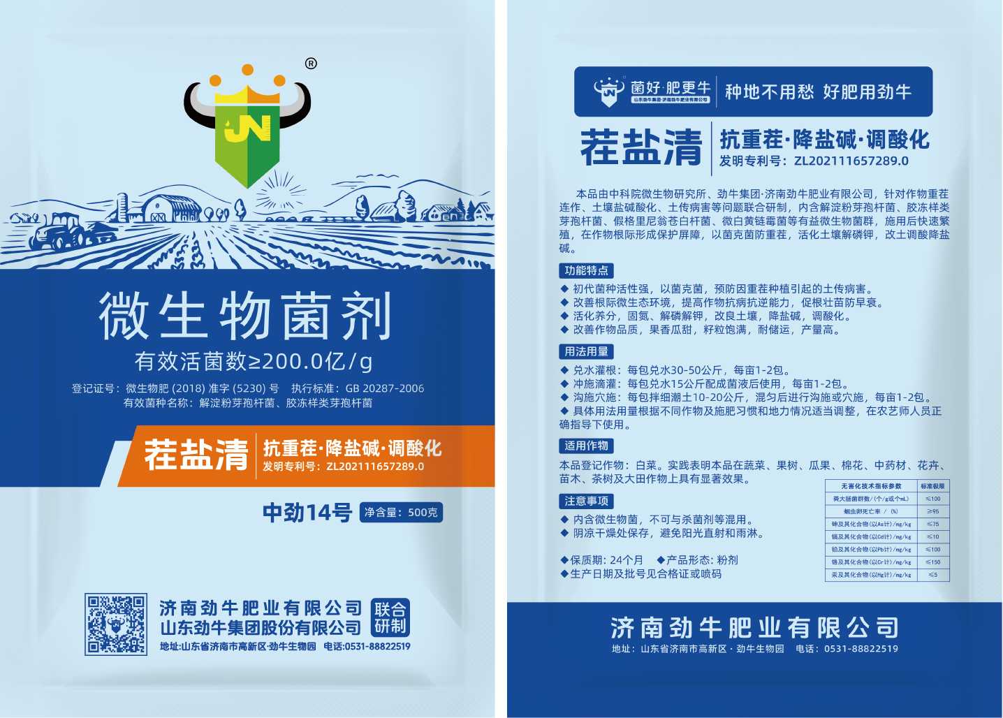 1747978587798829.png 網(wǎng)站圖=中勁14號茬鹽清_3雙.png